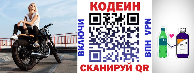 Кодеин Purple Drank  Оленегорск 